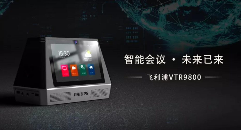 飛利浦會務通VTR9800正式發布，高頻應用帶來高端體驗